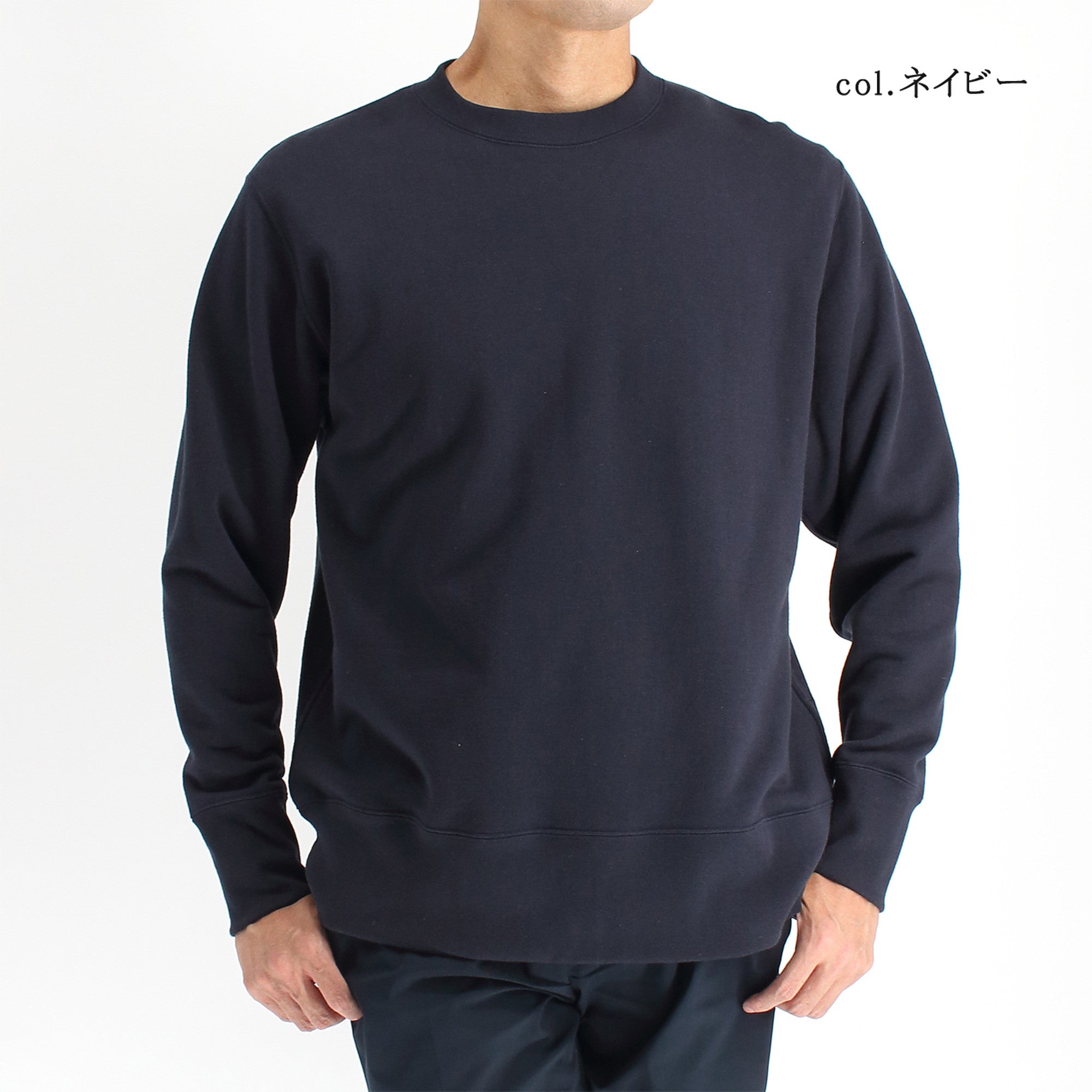 シーアイランドコットンを使用した吊裏毛のクルーネックスウェット