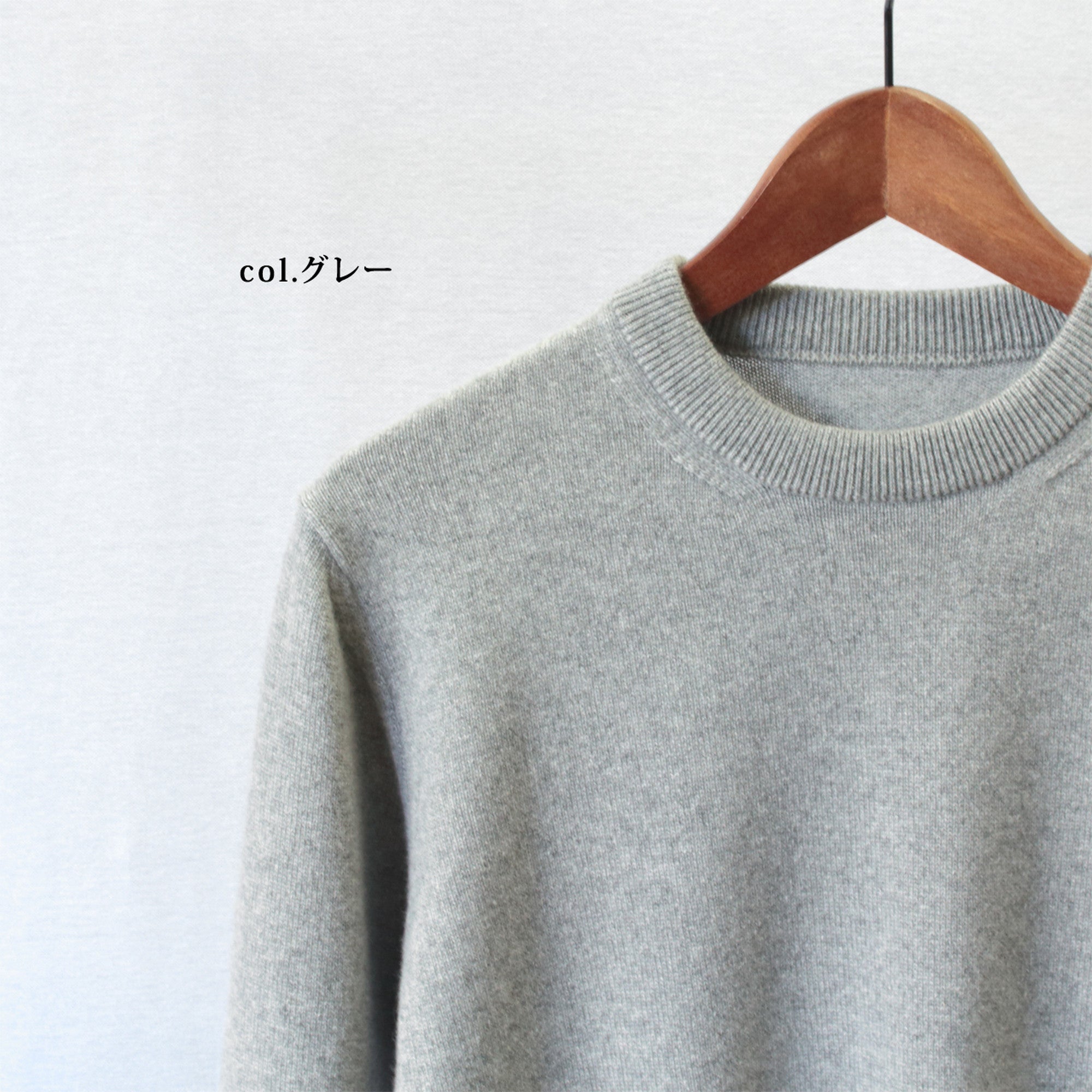 希少なベビーカシミヤを使用したクルーネックニット
